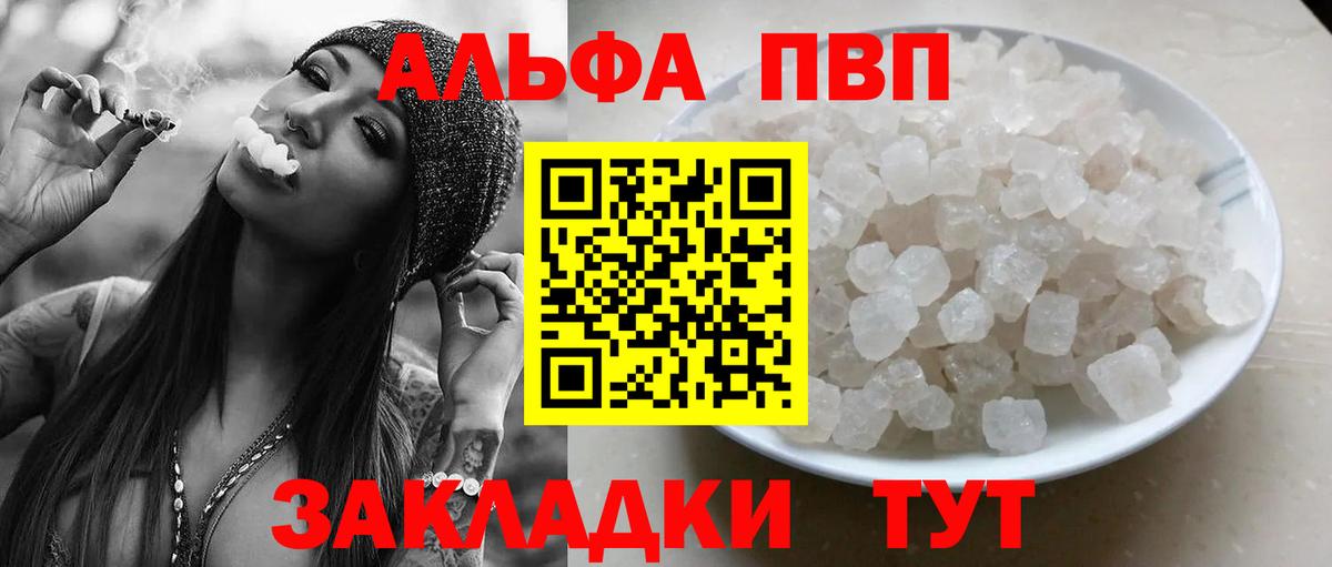 A-PVP Соль Рыбинск