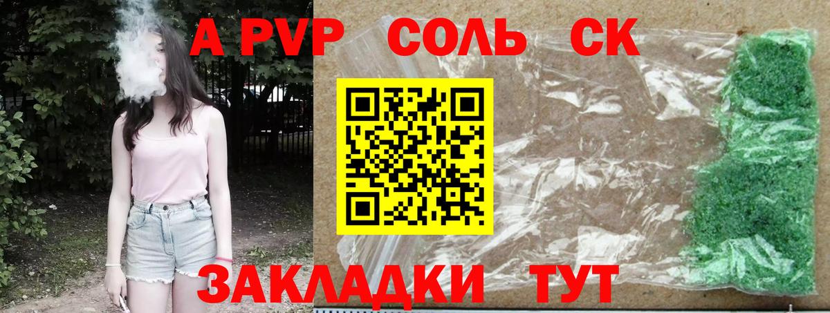 A PVP  Alfa_PVP СК  продажа наркотиков  Вход с VPN  Alfa_PVP Соль  Рыбинск 