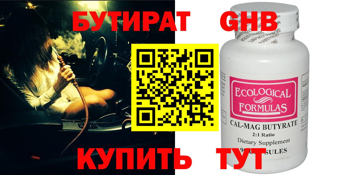 БУТИРАТ  БУТИРАТ 1.4BDO  Вход с VPN  Рыбинск 
