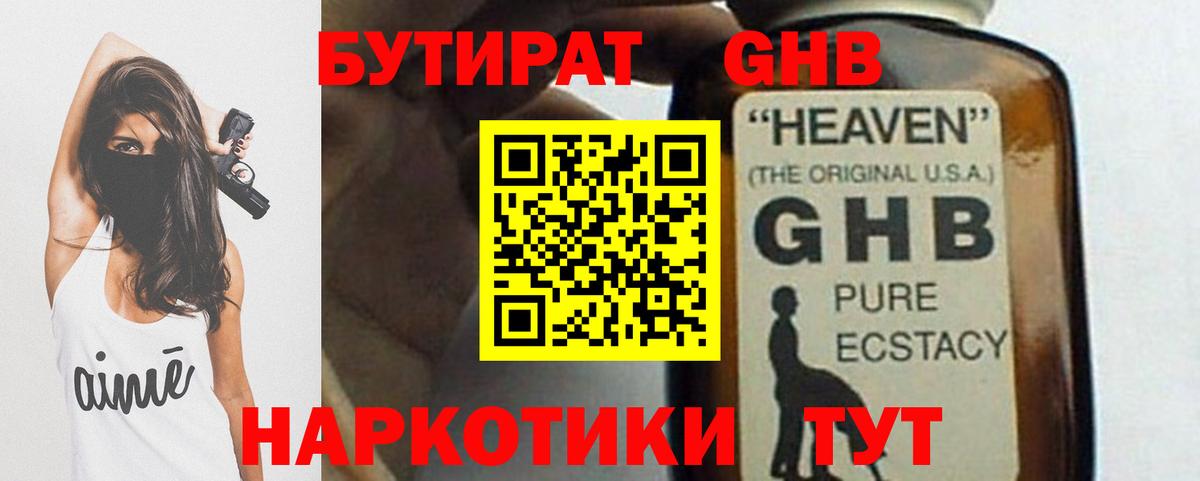 БУТИРАТ бутандиол Рыбинск