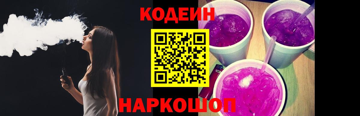 Кодеиновый сироп Lean напиток Lean (лин) Рыбинск