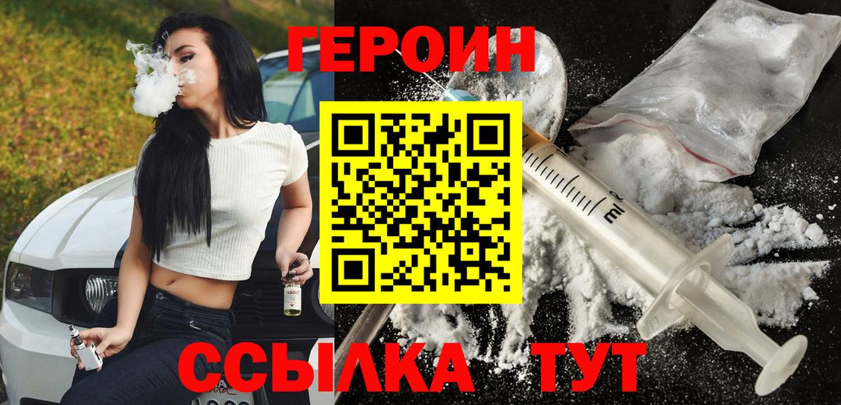 Героин хмурый  Вход с VPN  Рыбинск 