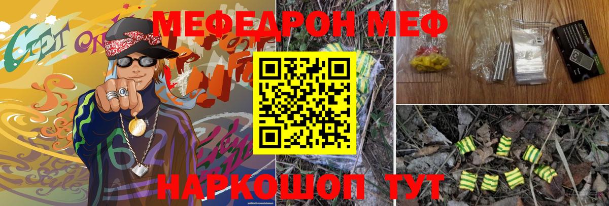 Мефедрон Рыбинск