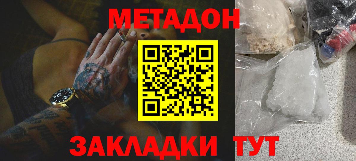 Метадон мёд Рыбинск
